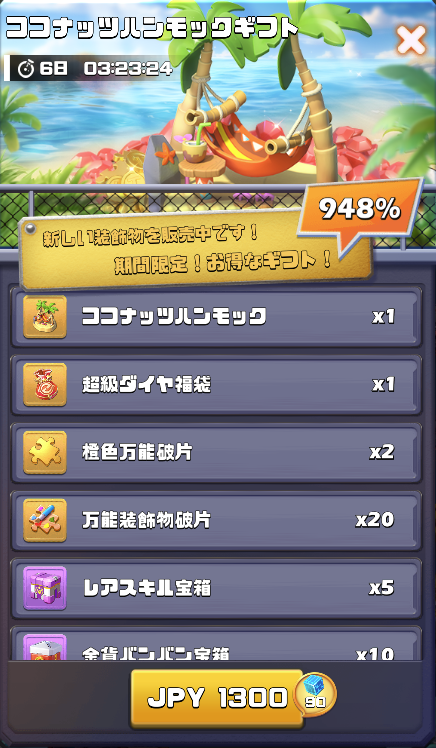 ココナッツハンモックギフト