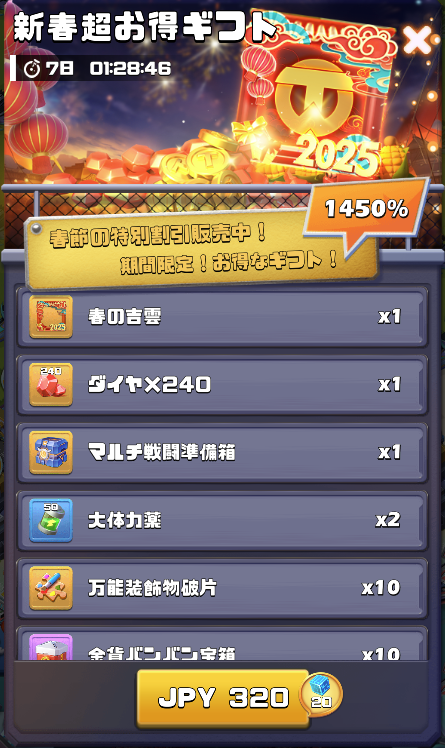 新春超お得ギフト