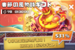 春節の風物詩ギフトアイキャッチ